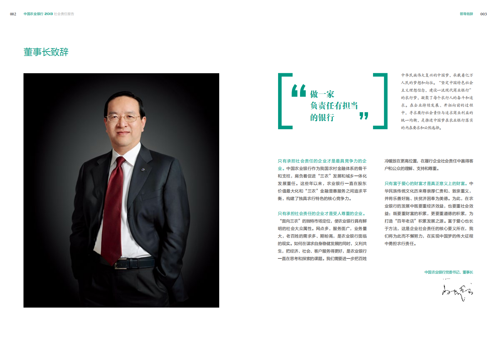 中国农业银行2013年度社会责任报告.PDF 第4页