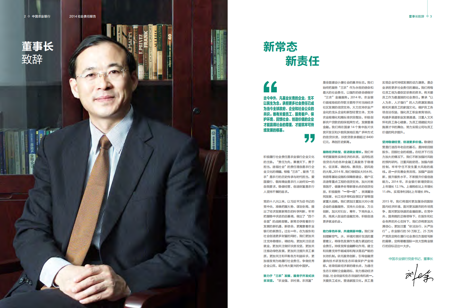 中国农业银行2014年度社会责任报告.PDF 第4页