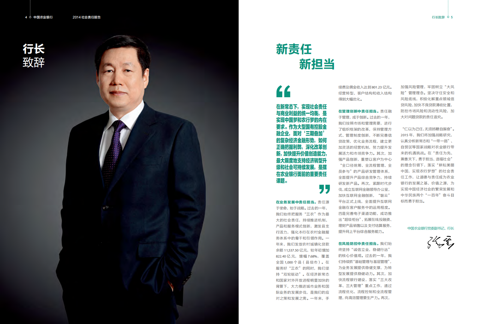 中国农业银行2014年度社会责任报告.PDF 第5页