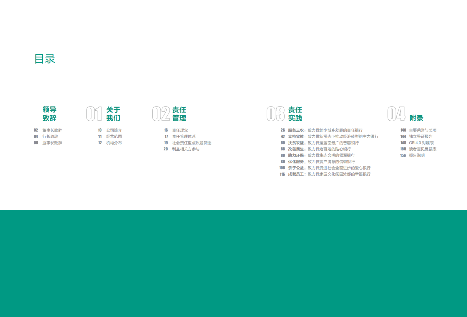 中国农业银行2014年度社会责任报告.PDF 第3页