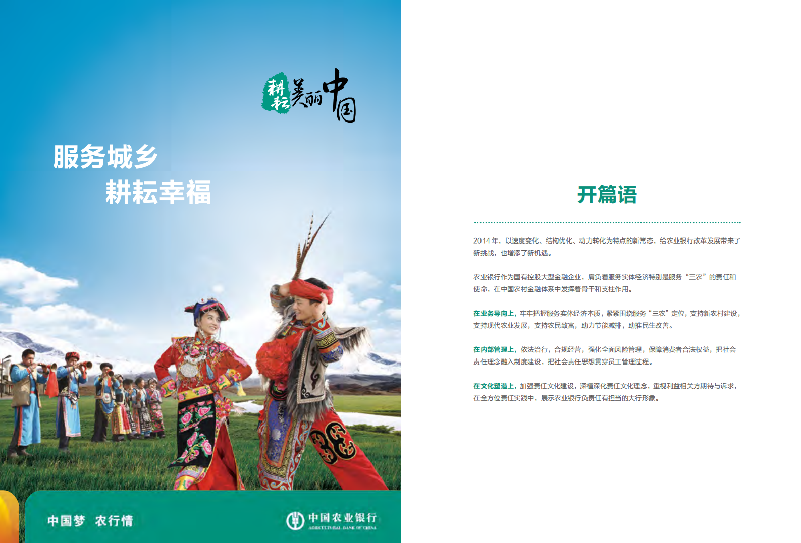 中国农业银行2014年度社会责任报告.PDF 第2页