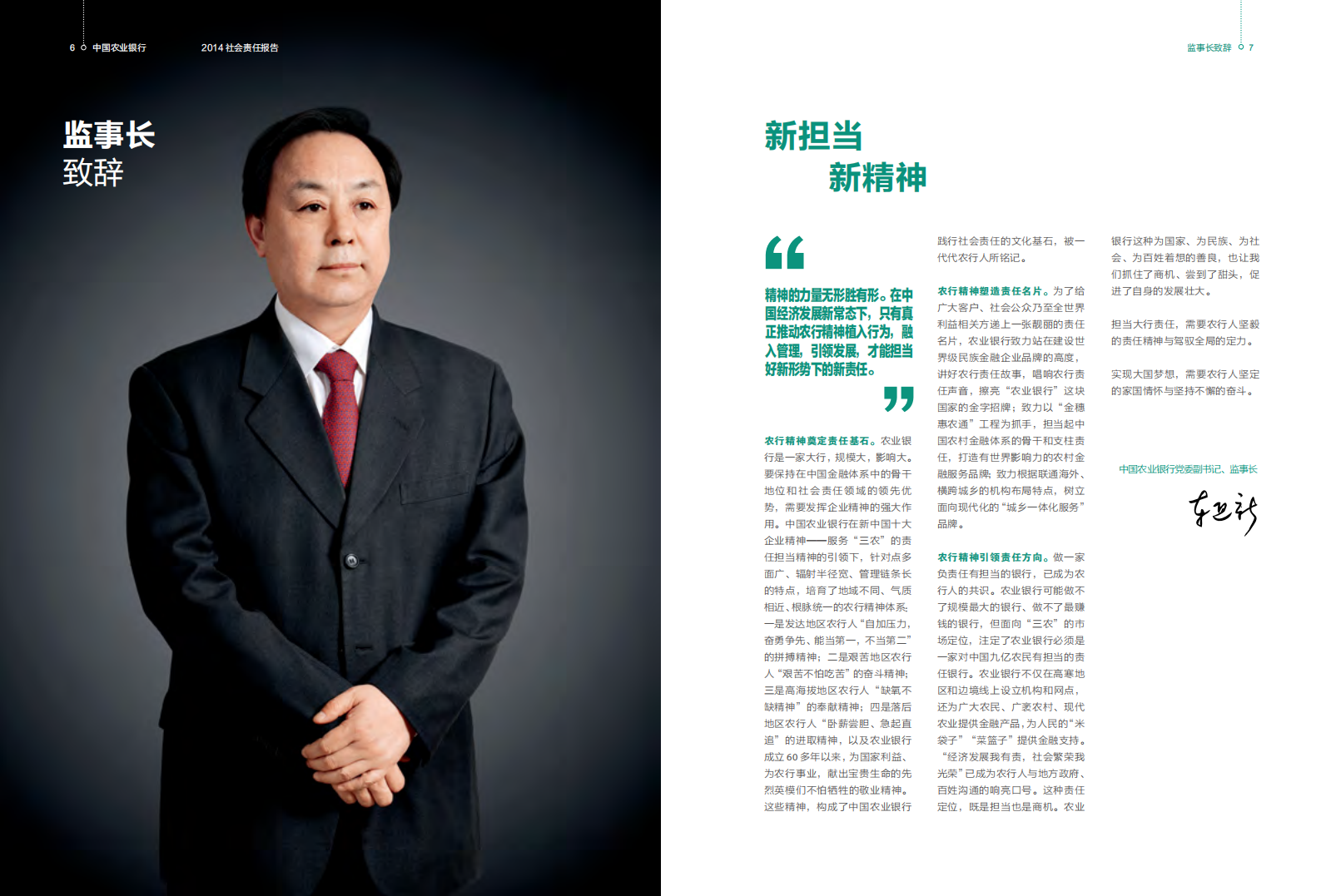 中国农业银行2014年度社会责任报告.PDF 第6页