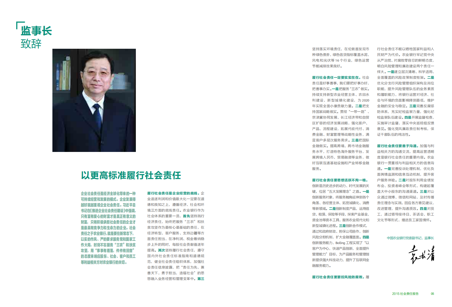 中国农业银行2015年度社会责任报告.PDF 第4页