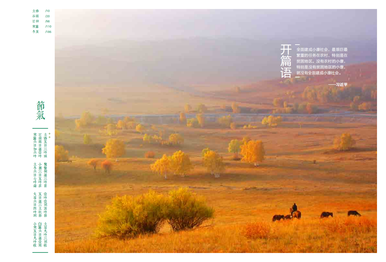 中国农业银行2015年度社会责任报告.PDF 第2页