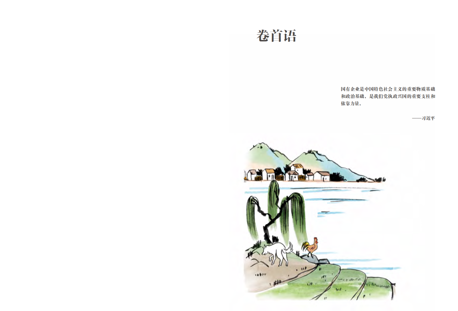 中国农业银行2016年度社会责任报告.PDF 第2页