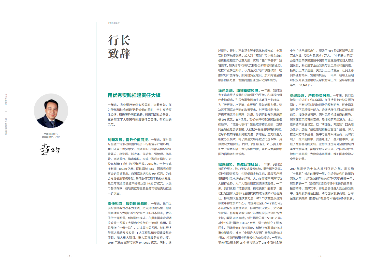 中国农业银行2016年度社会责任报告.PDF 第4页