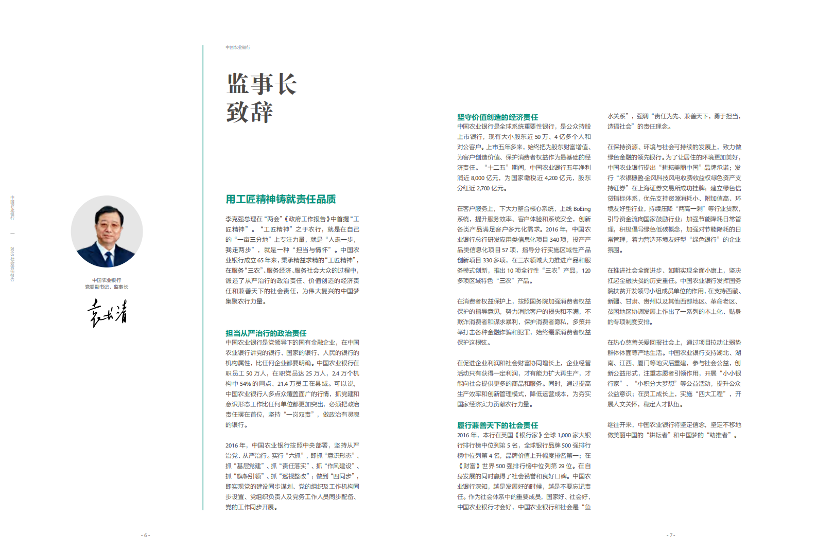 中国农业银行2016年度社会责任报告.PDF 第5页