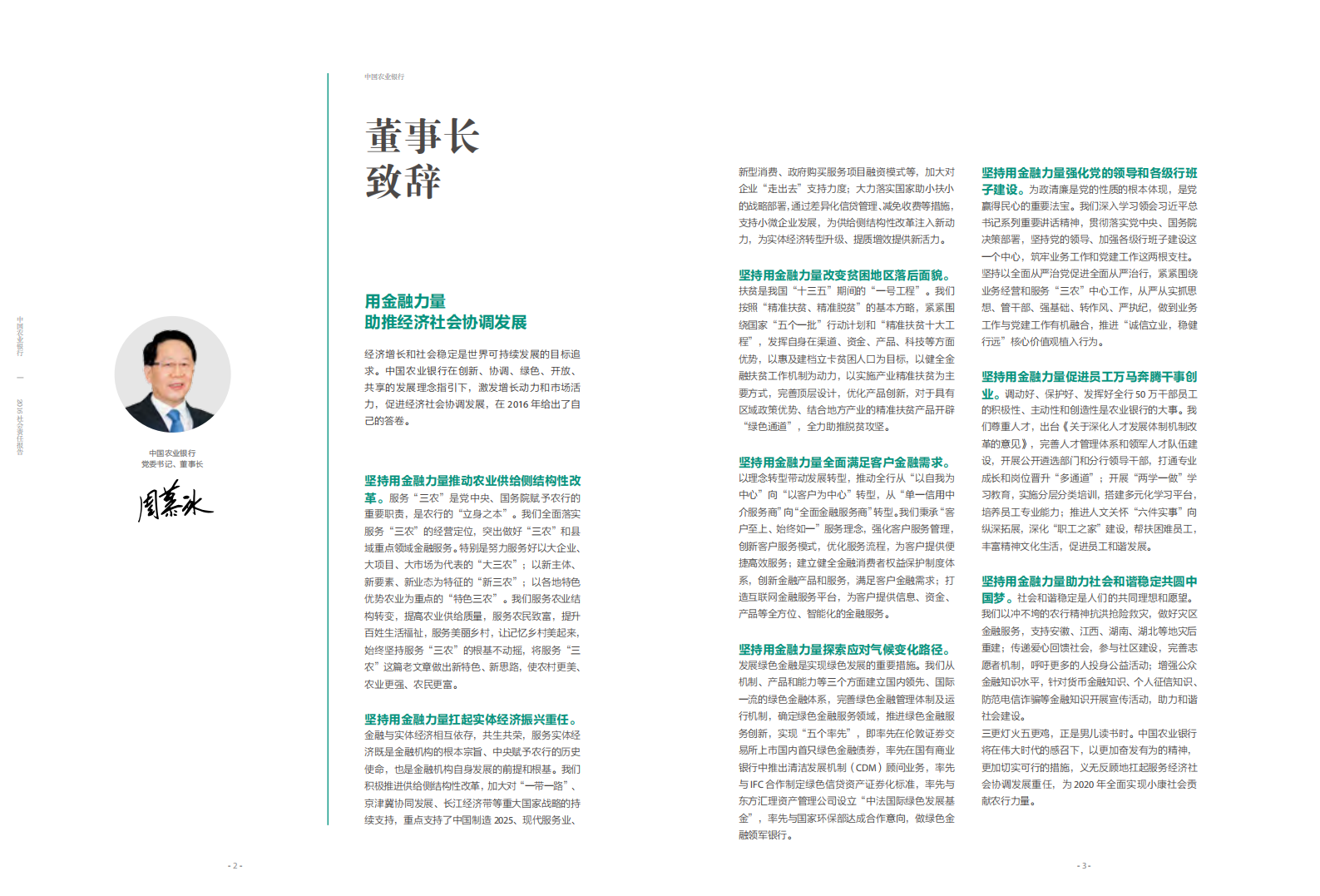 中国农业银行2016年度社会责任报告.PDF 第3页