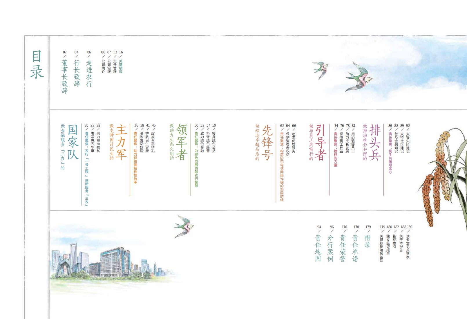 中国农业银行2017年度社会责任报告.PDF 第3页