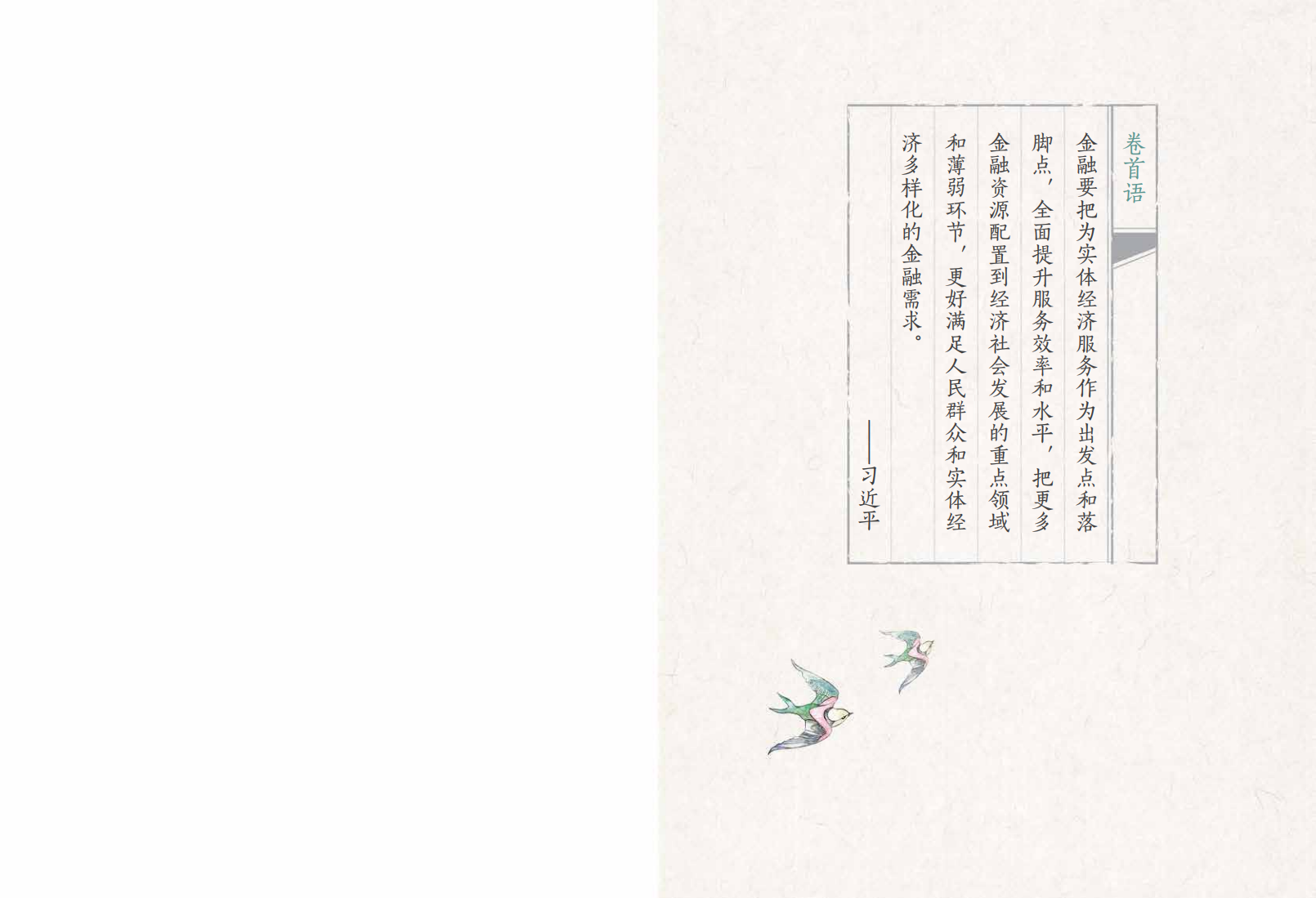 中国农业银行2017年度社会责任报告.PDF 第2页