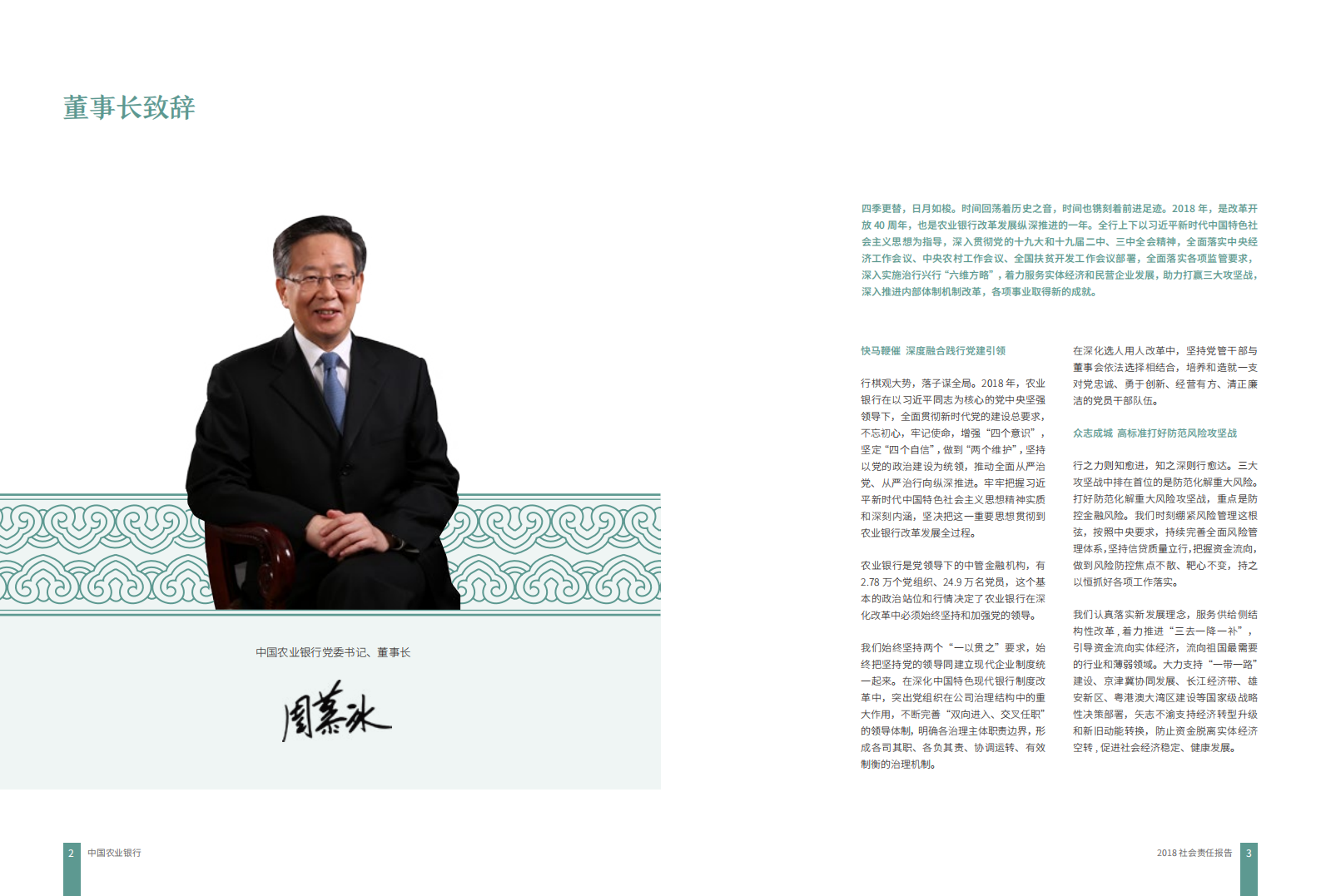 中国农业银行2018年度社会责任报告.PDF 第4页