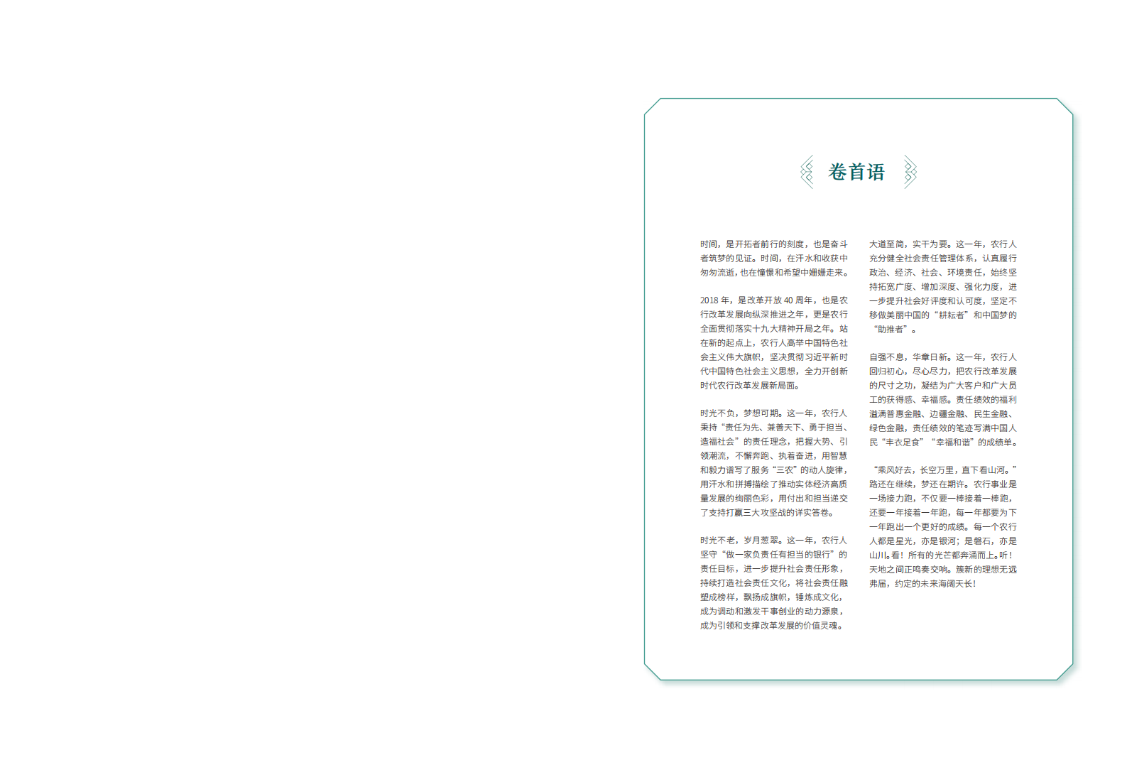 中国农业银行2018年度社会责任报告.PDF 第2页