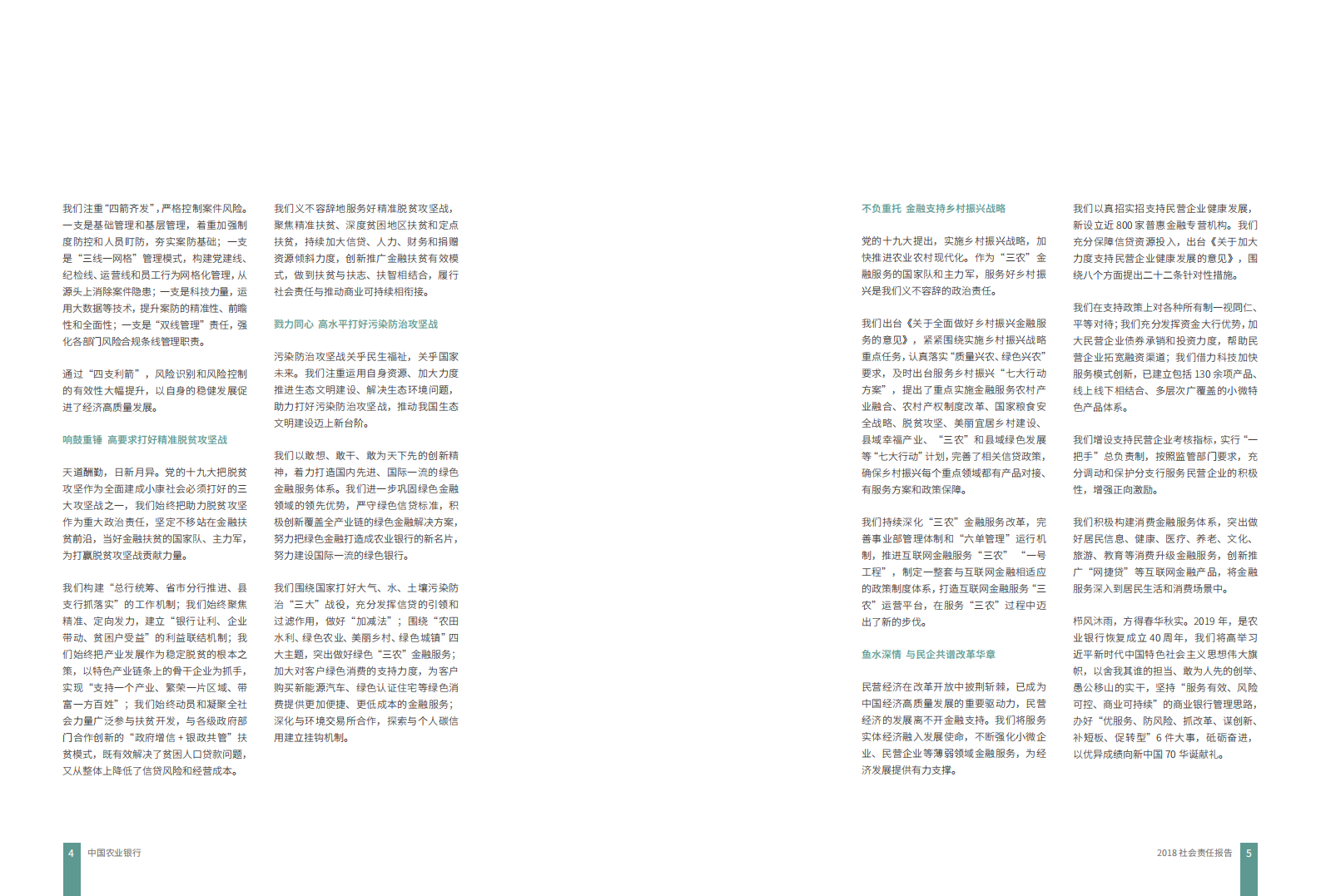 中国农业银行2018年度社会责任报告.PDF 第5页
