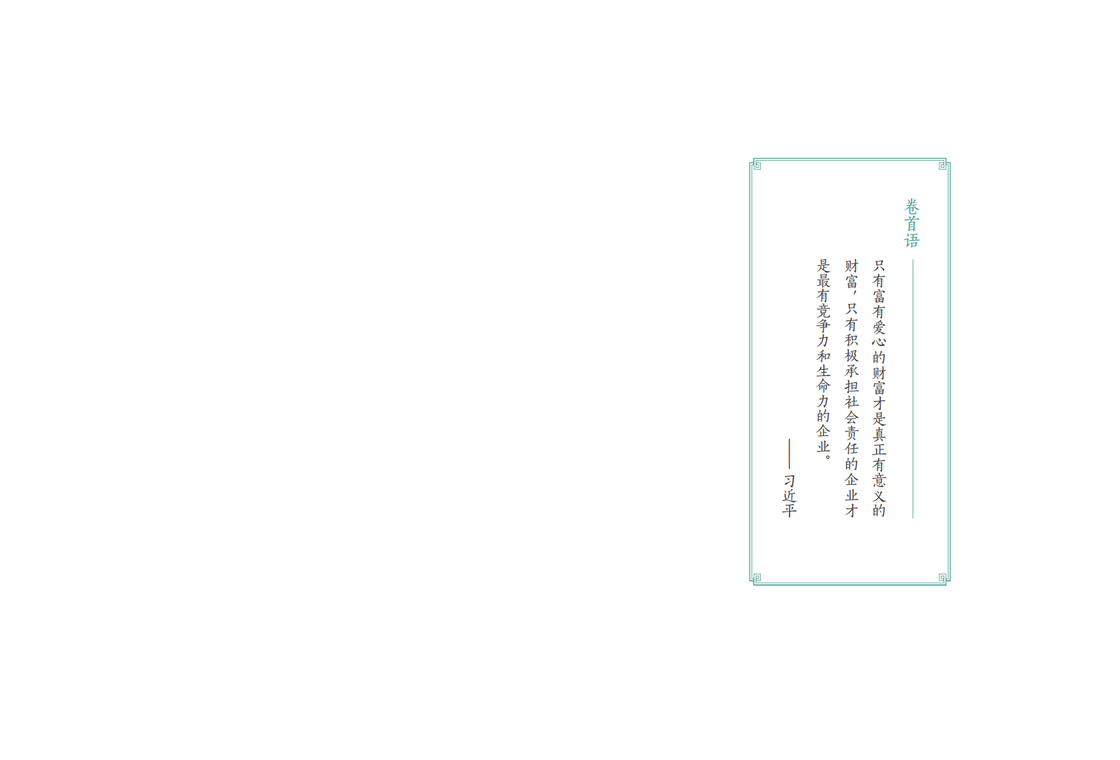 中国农业银行2019年度社会责任报告.PDF 第2页