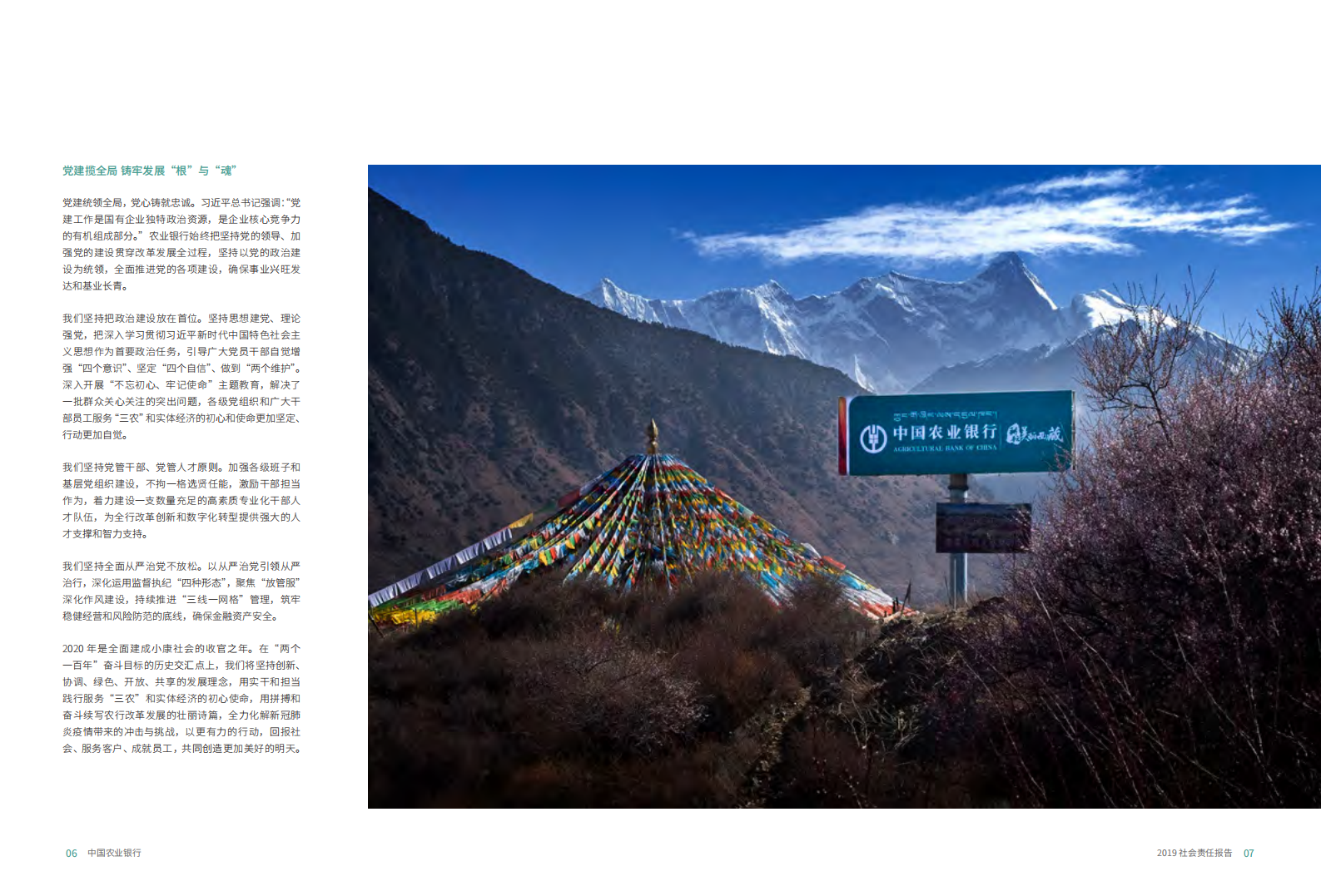 中国农业银行2019年度社会责任报告.PDF 第5页