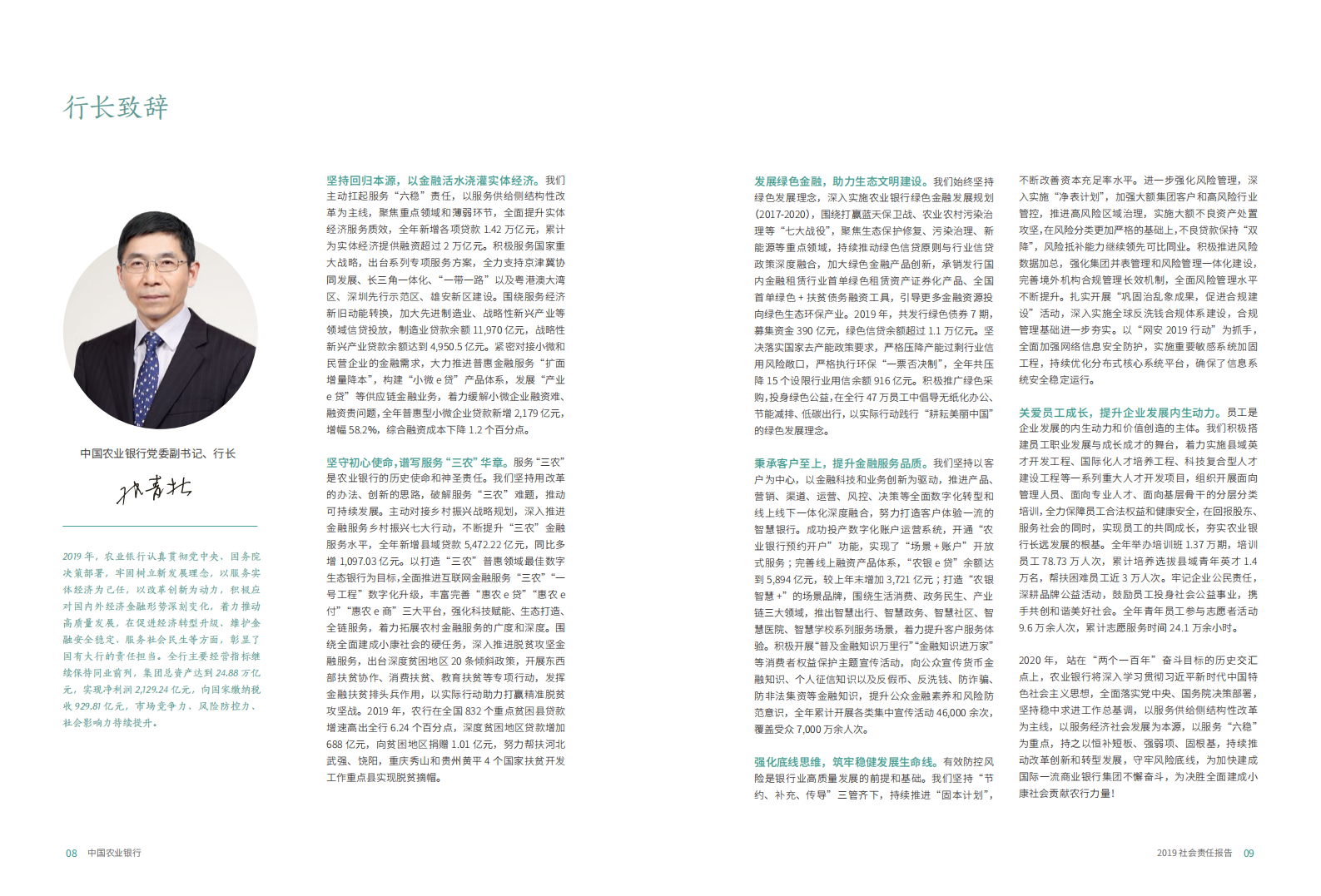 中国农业银行2019年度社会责任报告.PDF 第6页