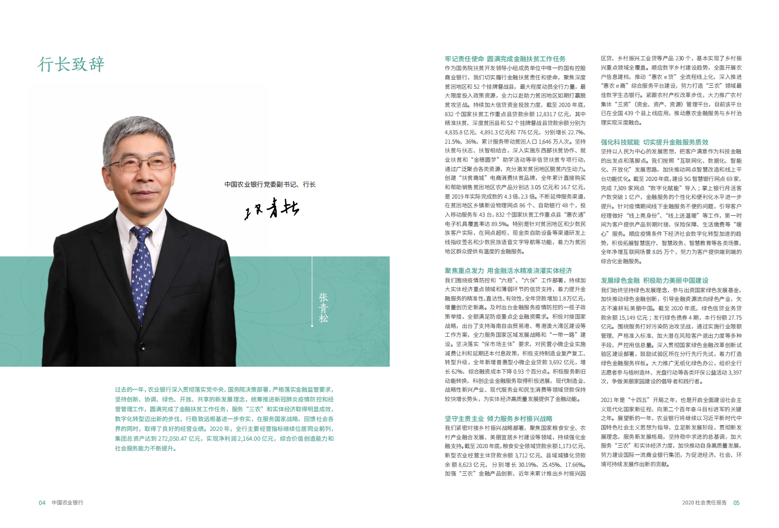 中国农业银行2020年度社会责任报告.PDF 第5页