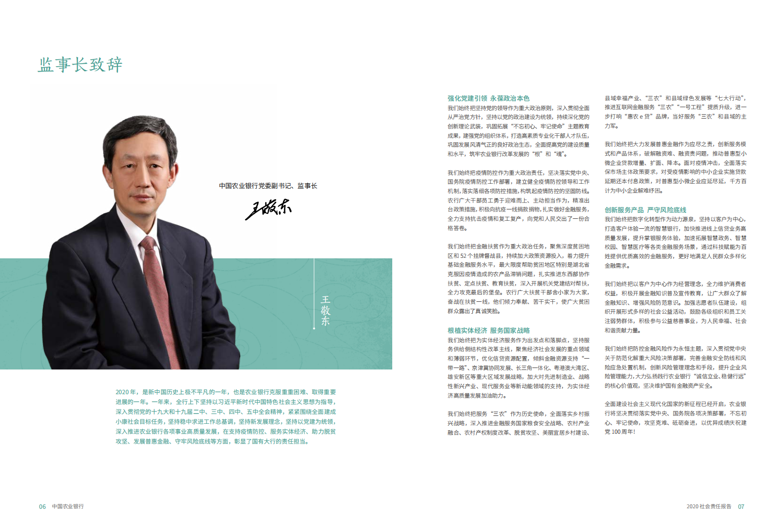 中国农业银行2020年度社会责任报告.PDF 第6页