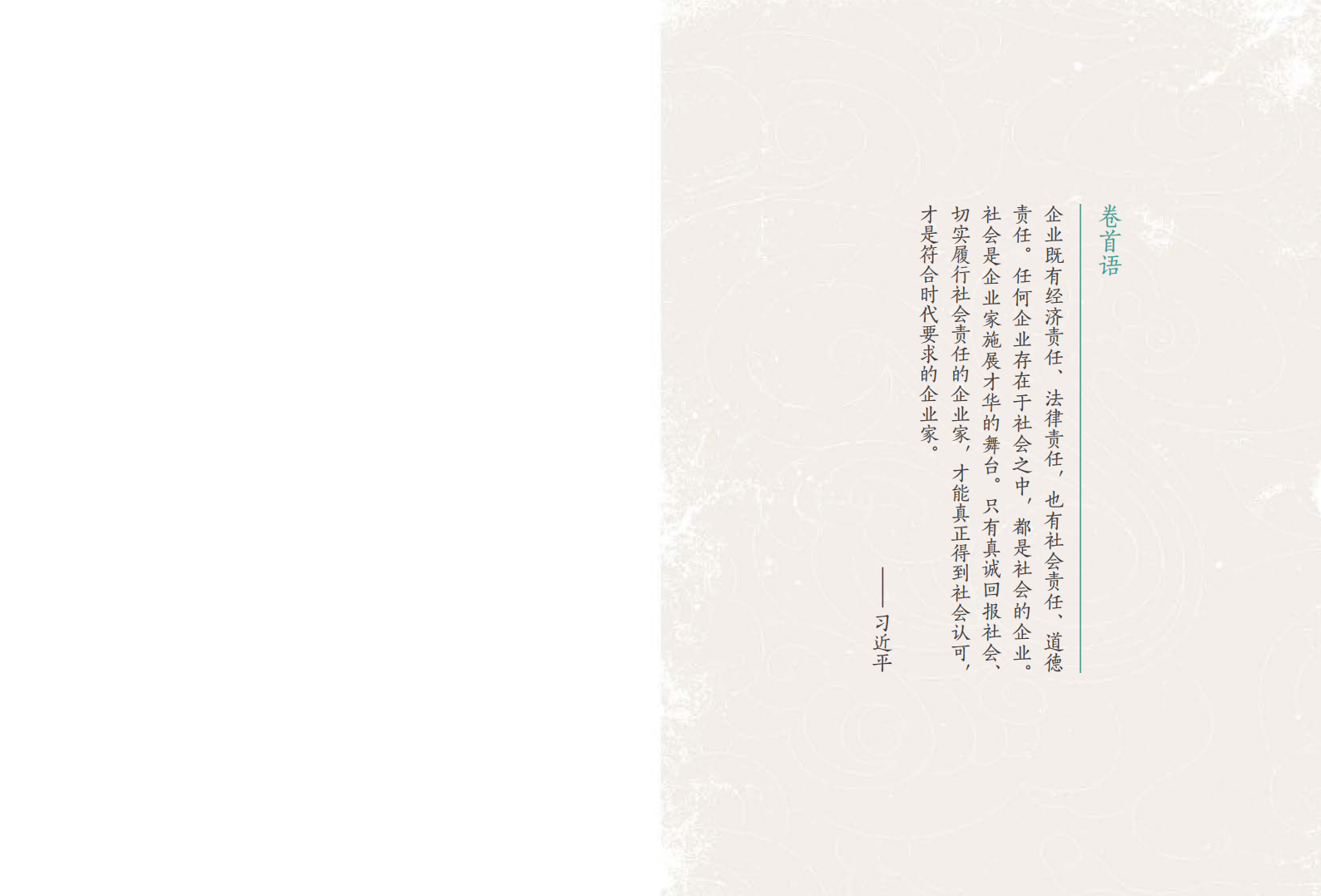 中国农业银行2020年度社会责任报告.PDF 第2页