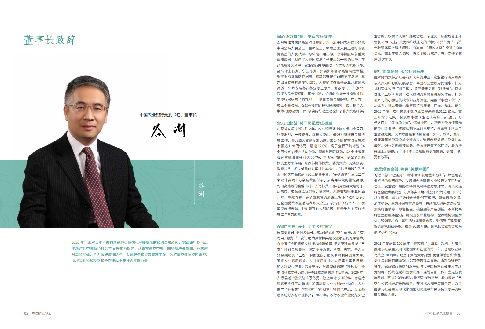 中国农业银行2020年度社会责任报告.PDF 第4页