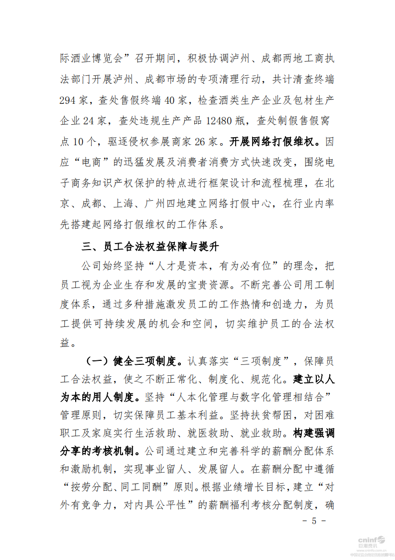 泸州老窖：2014年社会责任报告.PDF 第5页