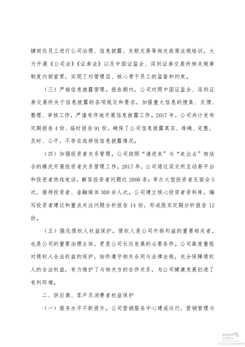 泸州老窖：2017年社会责任报告.PDF 第2页