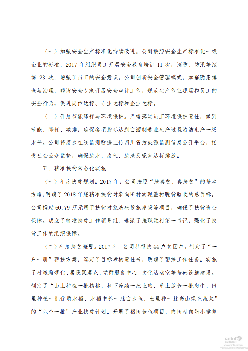 泸州老窖：2017年社会责任报告.PDF 第5页