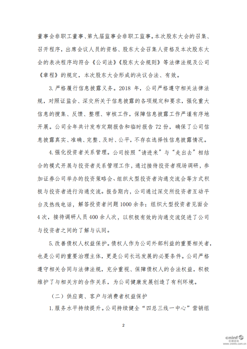 泸州老窖：2018年社会责任报告.PDF 第2页