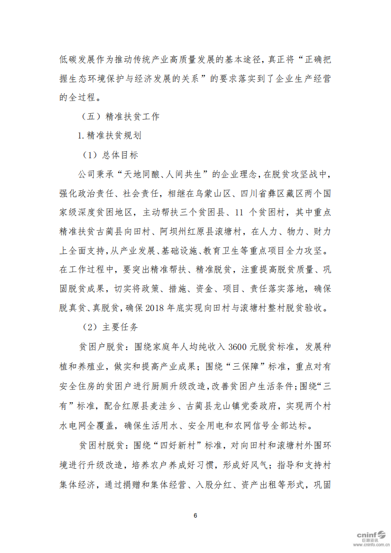 泸州老窖：2018年社会责任报告.PDF 第6页