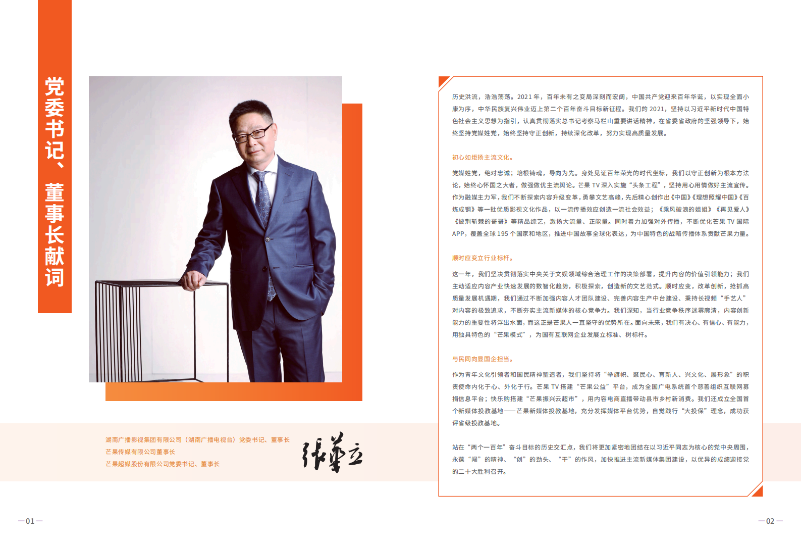 芒果超媒股份有限公司2021年度社会责任报告.PDF 第3页