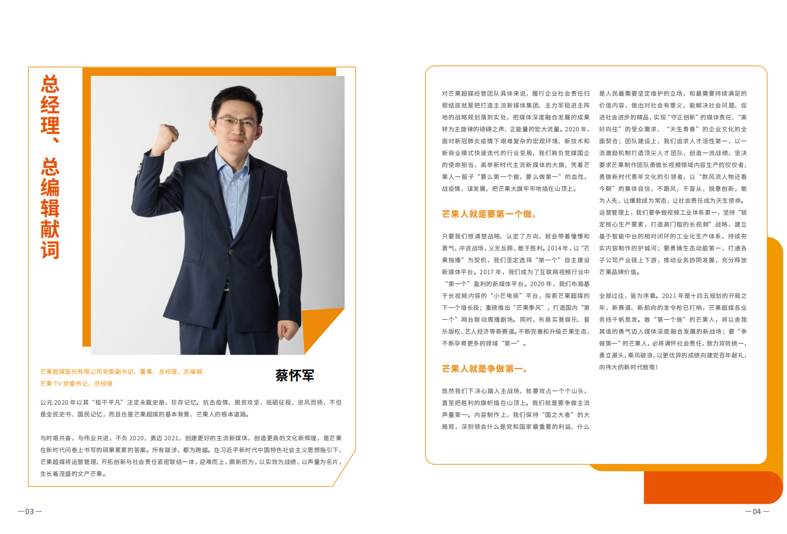 芒果超媒股份有限公司2020年度社会责任报告.PDF 第4页