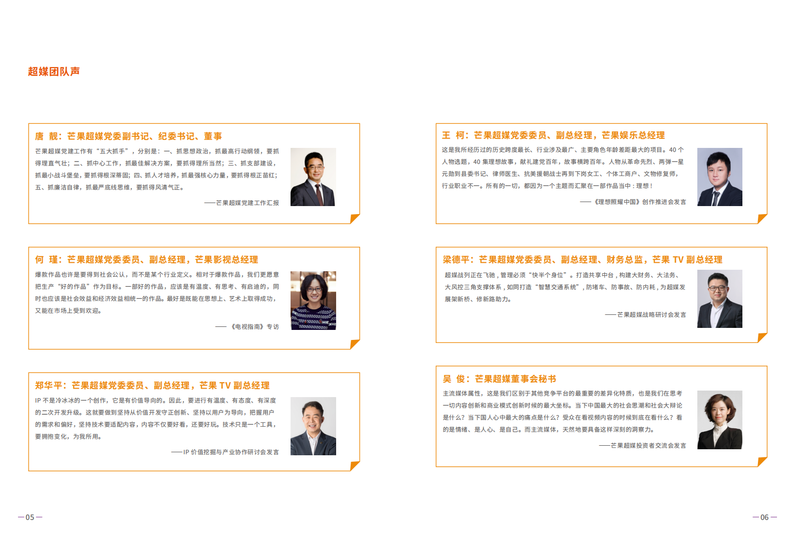 芒果超媒股份有限公司2020年度社会责任报告.PDF 第5页