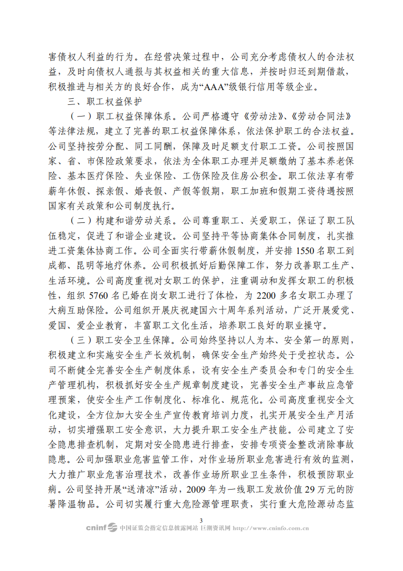 攀钢集团钒钛资源股份有限公司2009年社会责任报告.PDF 第3页