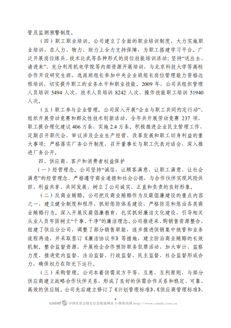 攀钢集团钒钛资源股份有限公司2009年社会责任报告.PDF 第4页