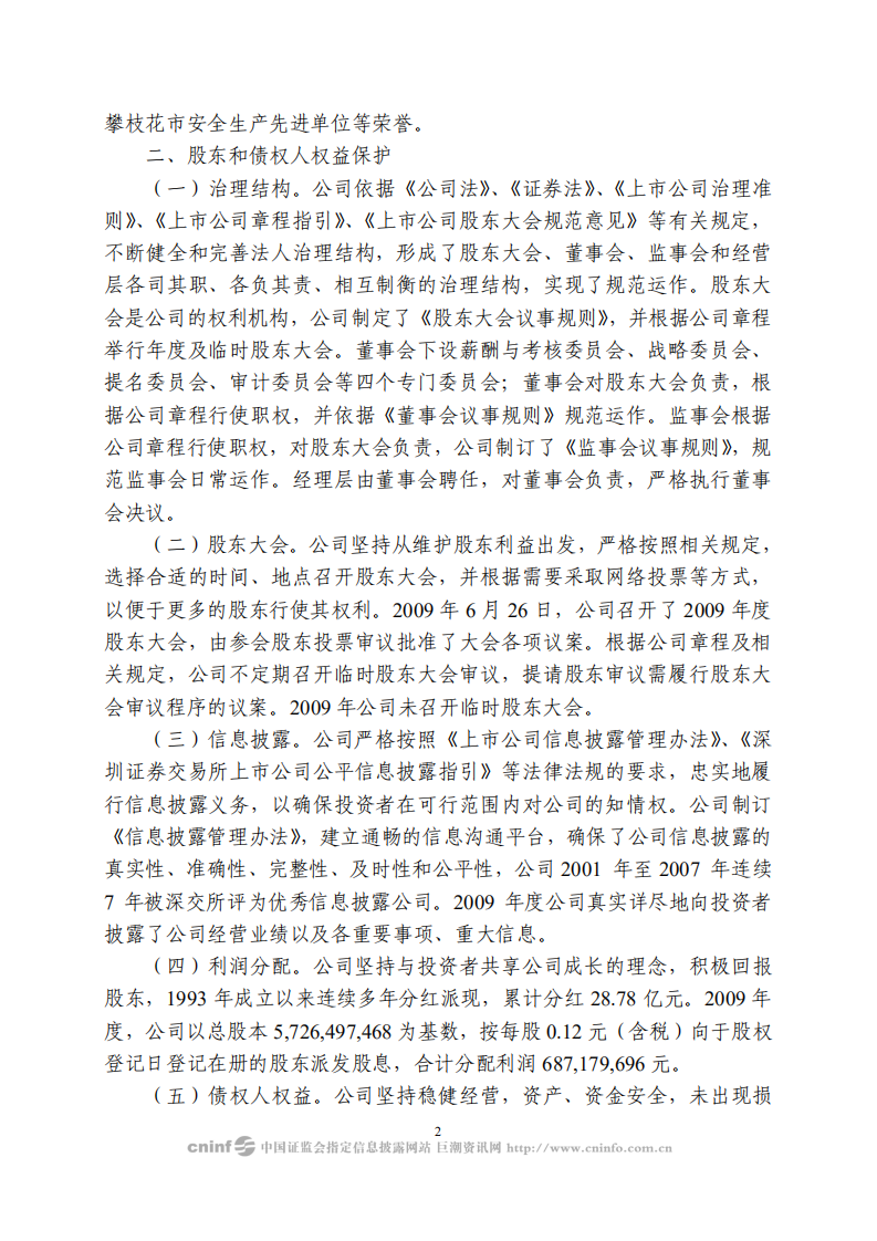 攀钢集团钒钛资源股份有限公司2009年社会责任报告.PDF 第2页