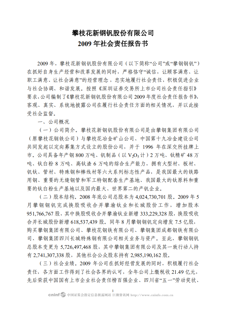 攀钢集团钒钛资源股份有限公司2009年社会责任报告.PDF 第1页