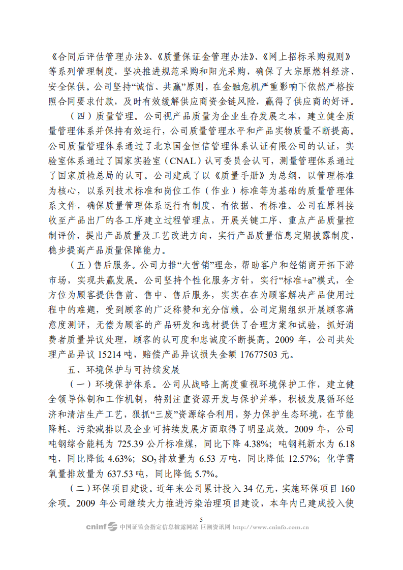 攀钢集团钒钛资源股份有限公司2009年社会责任报告.PDF 第5页