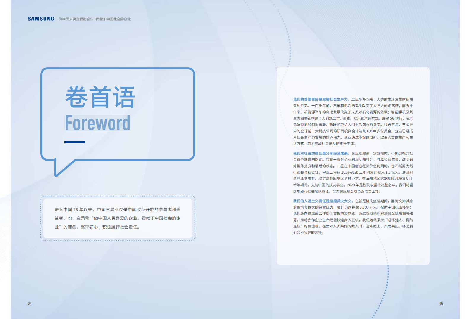 中国三星：2019年社会责任报告.pdf 第3页