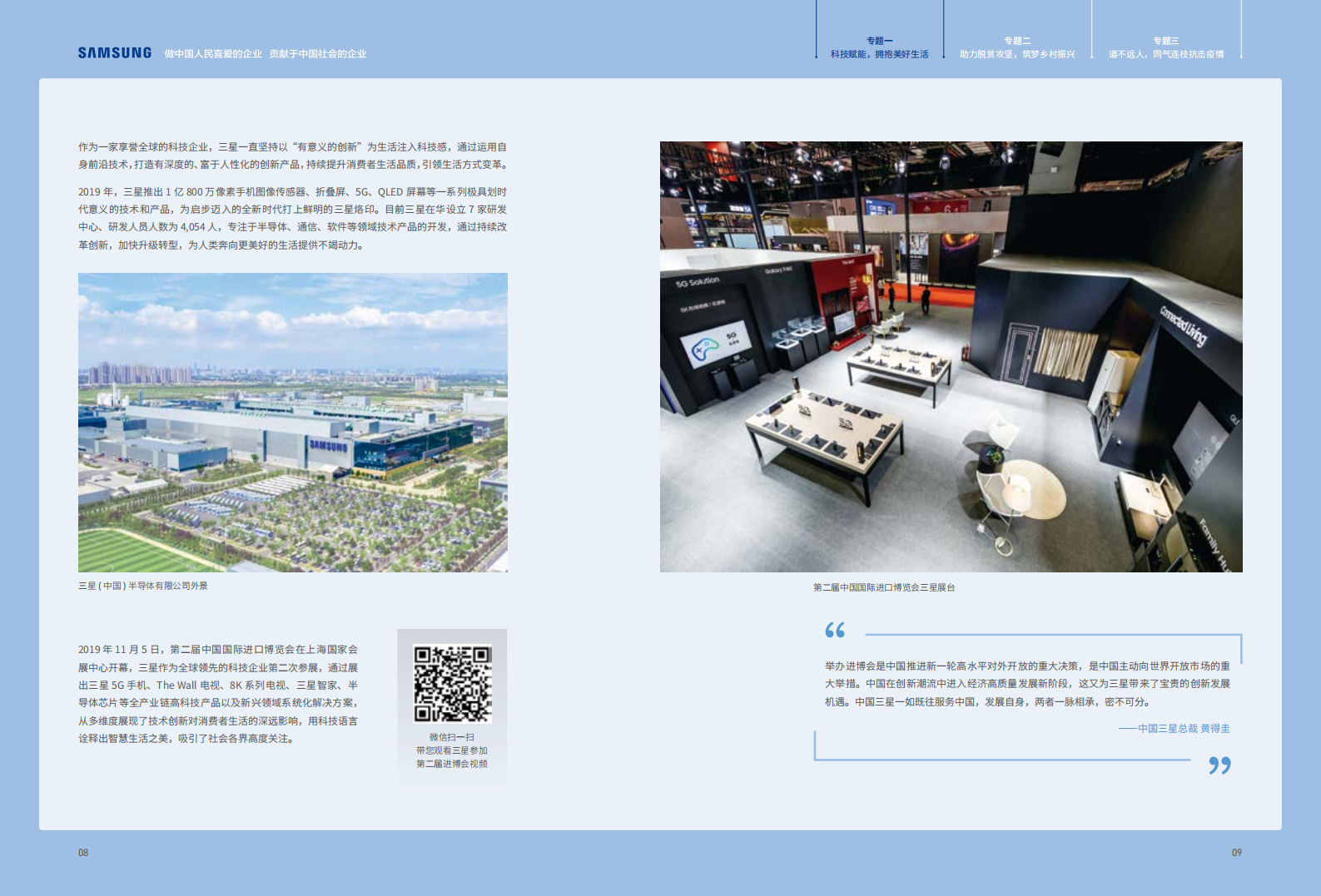 中国三星：2019年社会责任报告.pdf 第5页