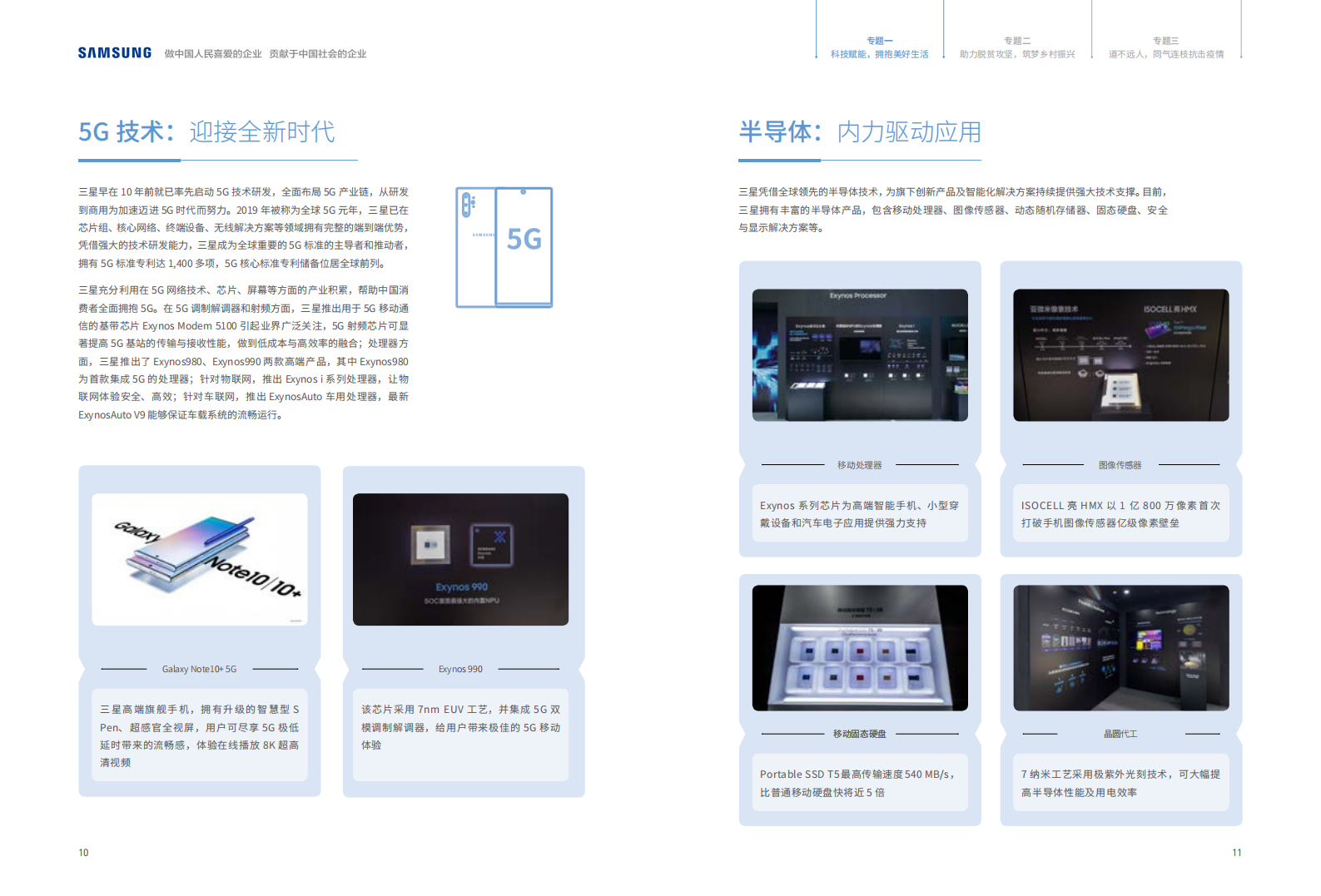中国三星：2019年社会责任报告.pdf 第6页