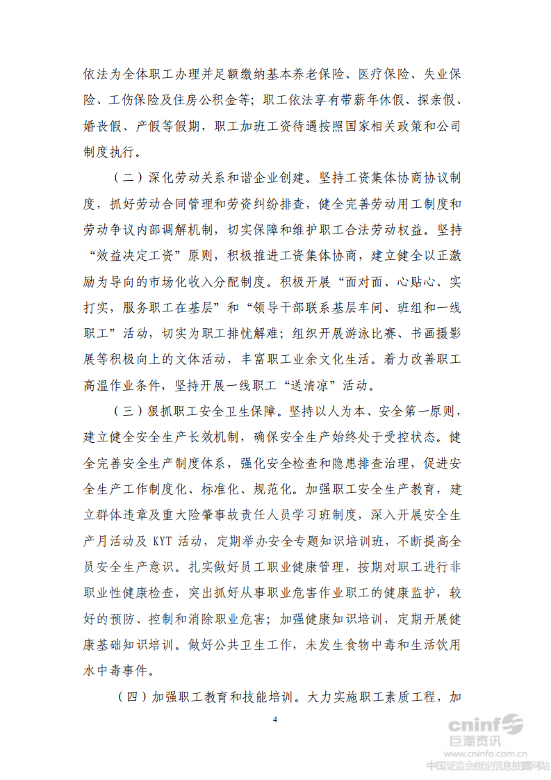 攀钢集团钒钛资源股份有限公司2012年社会责任报告.PDF 第4页