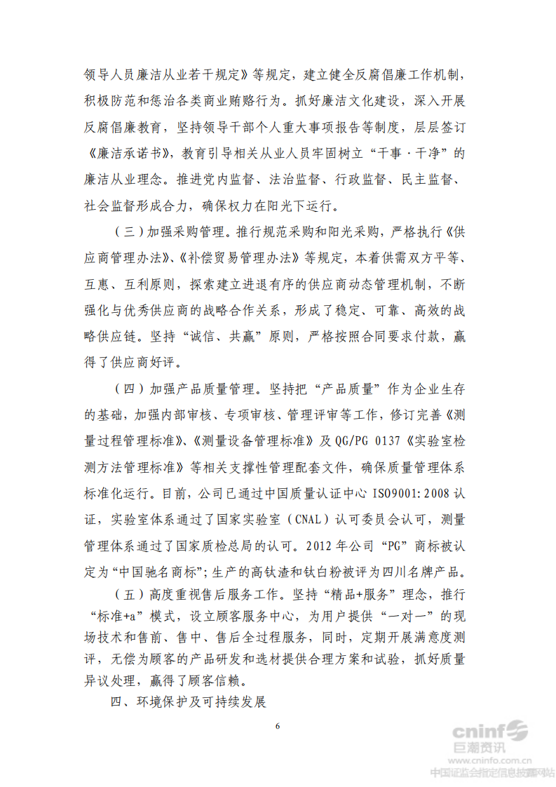 攀钢集团钒钛资源股份有限公司2012年社会责任报告.PDF 第6页