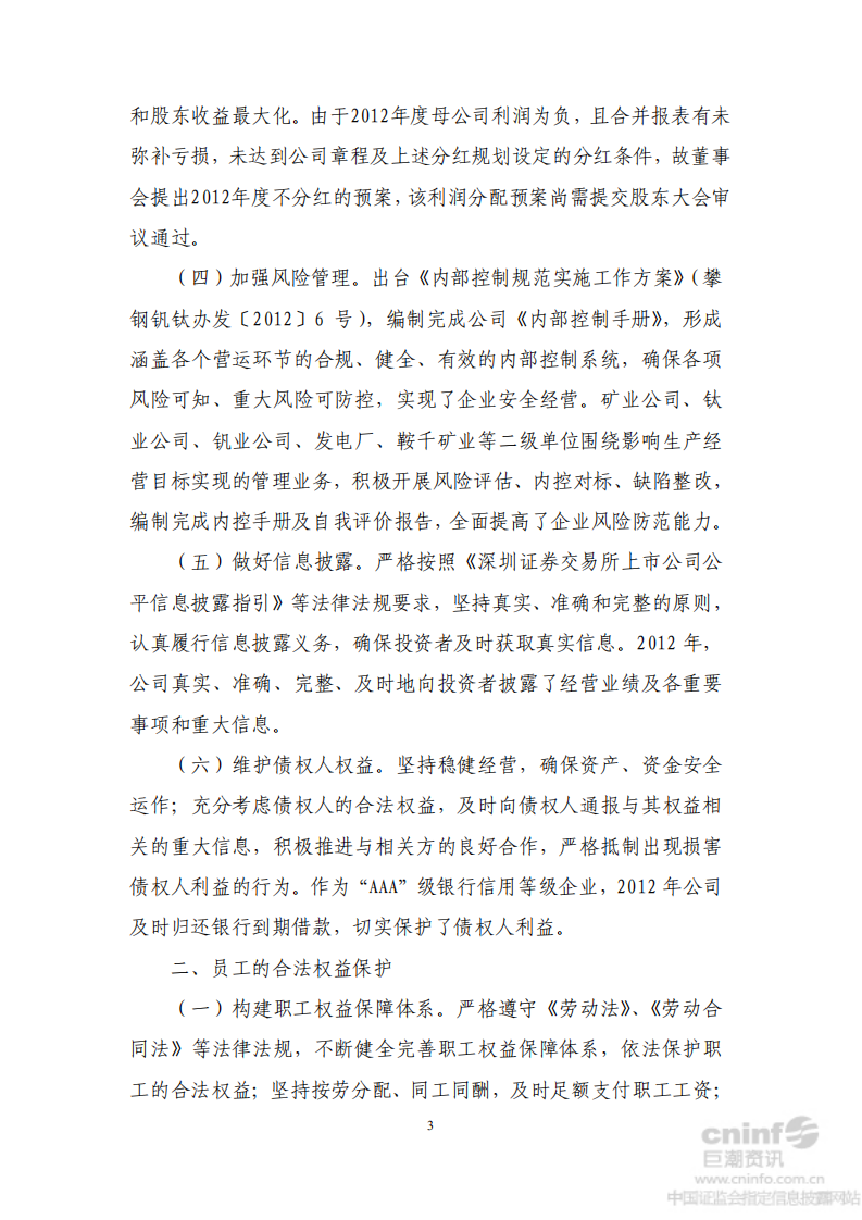 攀钢集团钒钛资源股份有限公司2012年社会责任报告.PDF 第3页