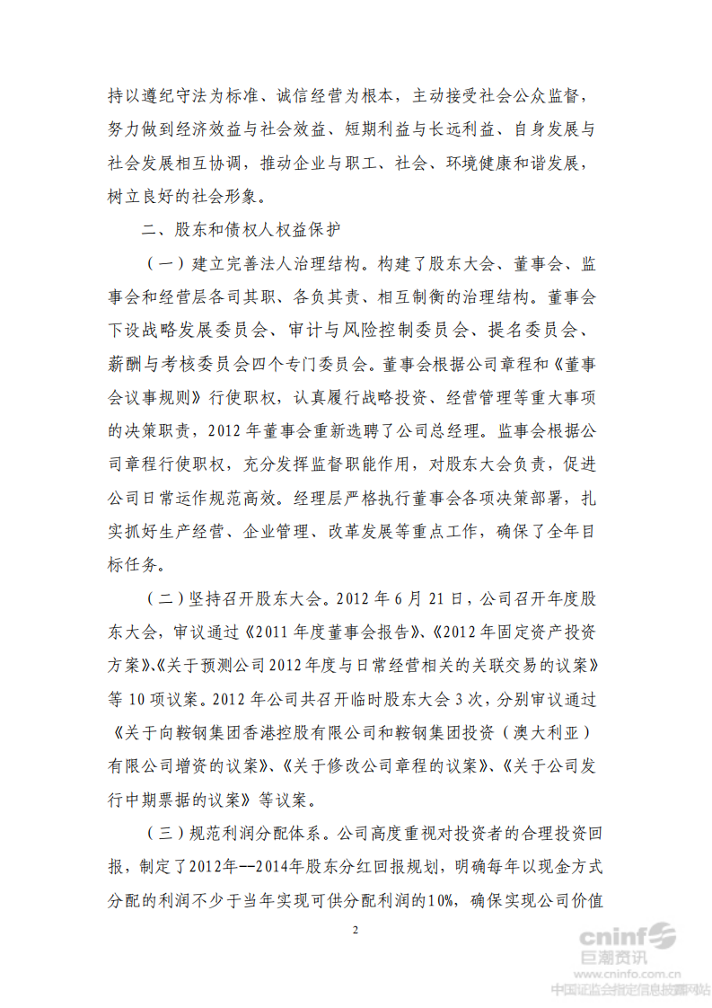 攀钢集团钒钛资源股份有限公司2012年社会责任报告.PDF 第2页