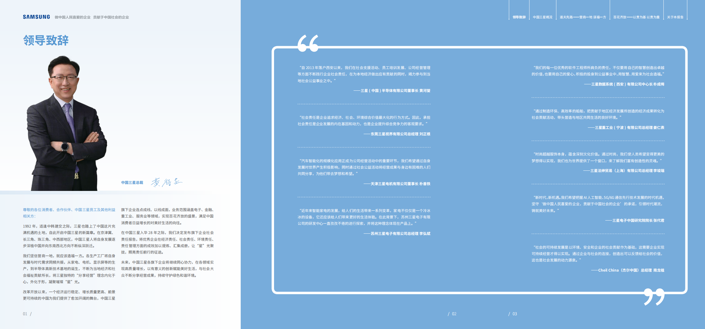 中国三星：2019年中国三星旗下企业社会责任报告.pdf 第3页