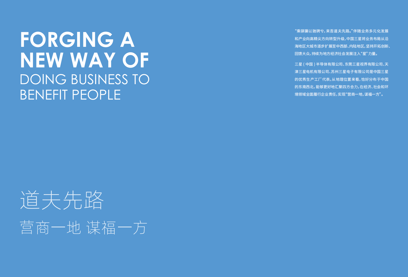 中国三星：2019年中国三星旗下企业社会责任报告.pdf 第5页