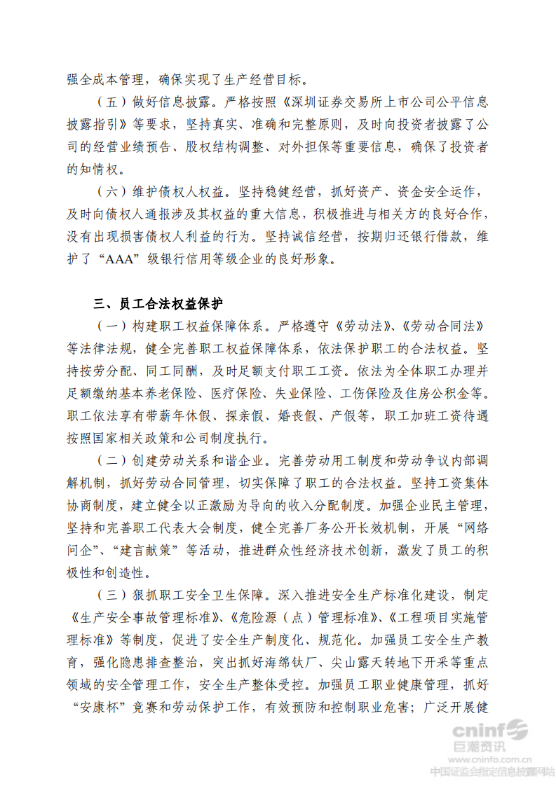 攀钢集团钒钛资源股份有限公司2013年社会责任报告.PDF 第3页