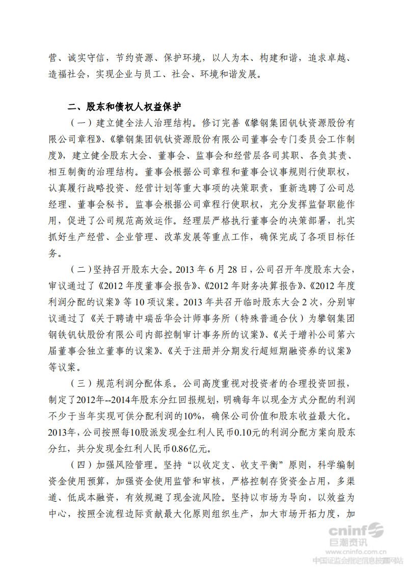 攀钢集团钒钛资源股份有限公司2013年社会责任报告.PDF 第2页