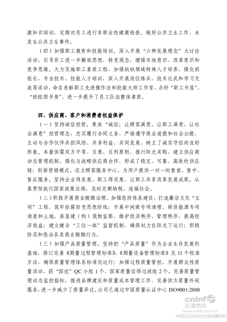 攀钢集团钒钛资源股份有限公司2013年社会责任报告.PDF 第4页