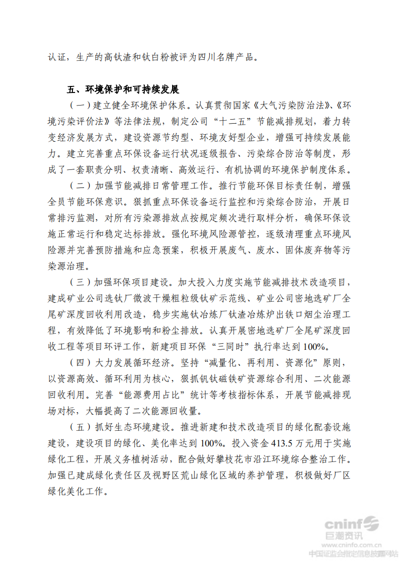 攀钢集团钒钛资源股份有限公司2013年社会责任报告.PDF 第5页